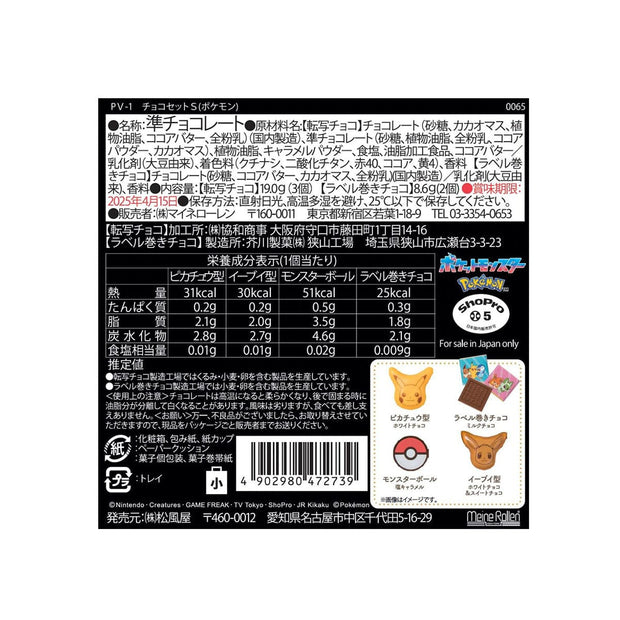 Pokemon Chocolate Gift Mini Set