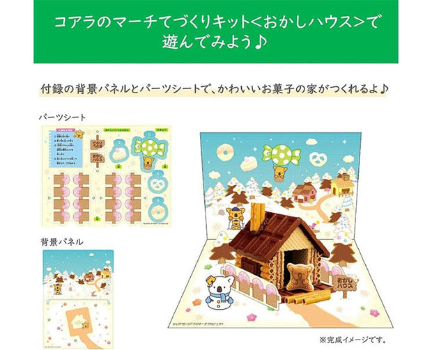 Lotte Koala March Snack House Kit